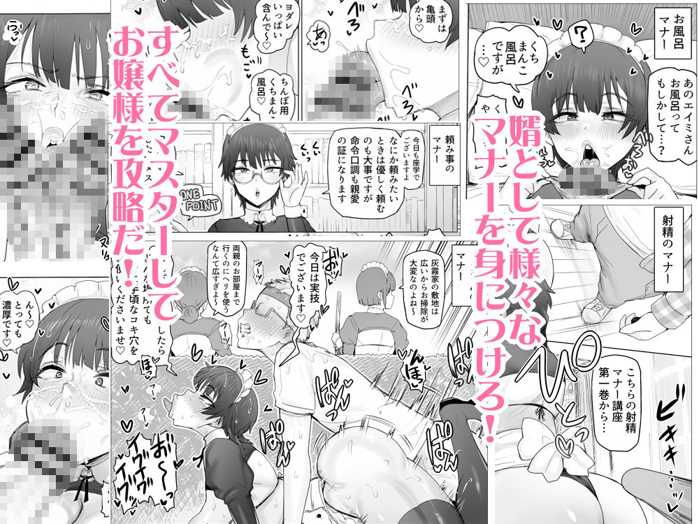 メイドで生ハメ練習したらお嬢様のコキ穴を攻略だ!【エロ漫画】d_805006 | ぷらんぷまん