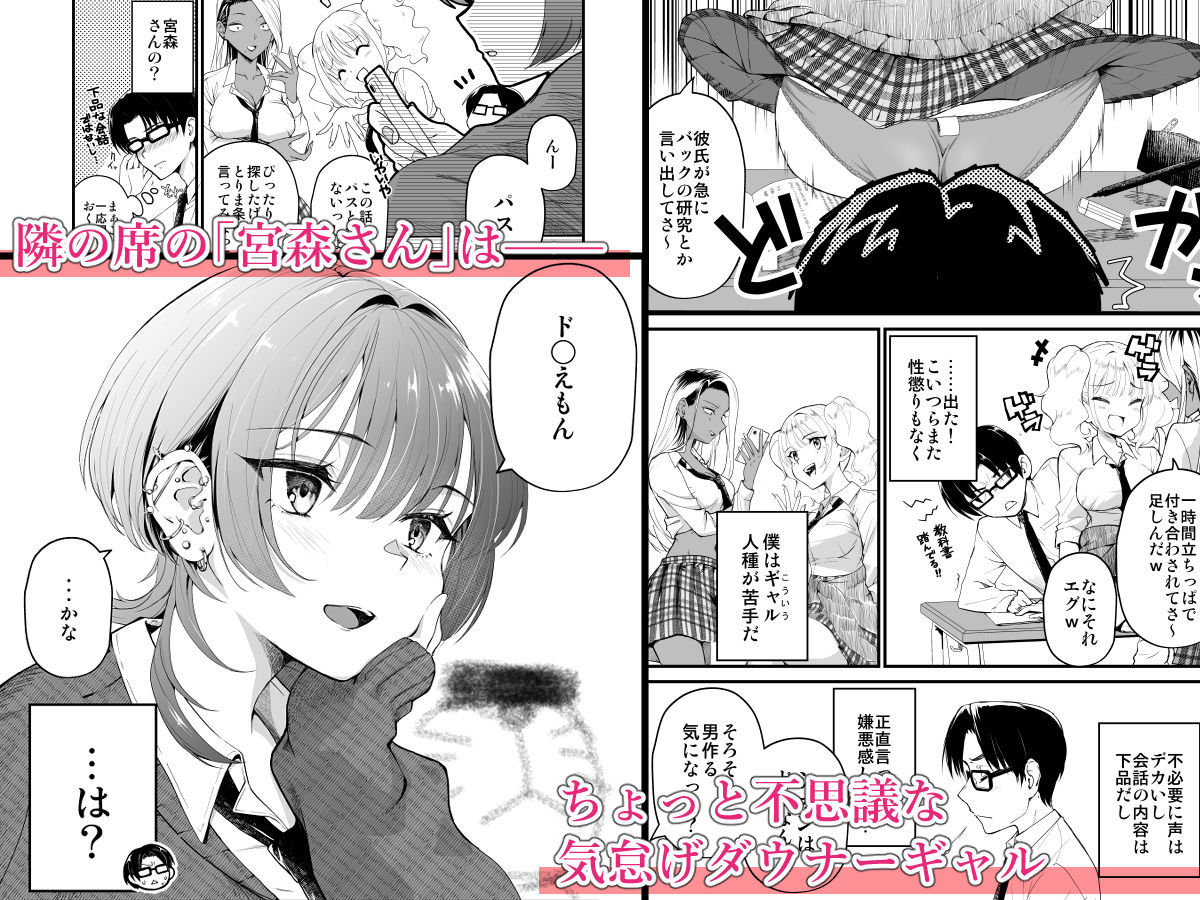 隣の席のダウナーギャルは僕のことを独占したい!【エロ漫画】d_809235 | くりーむがろん