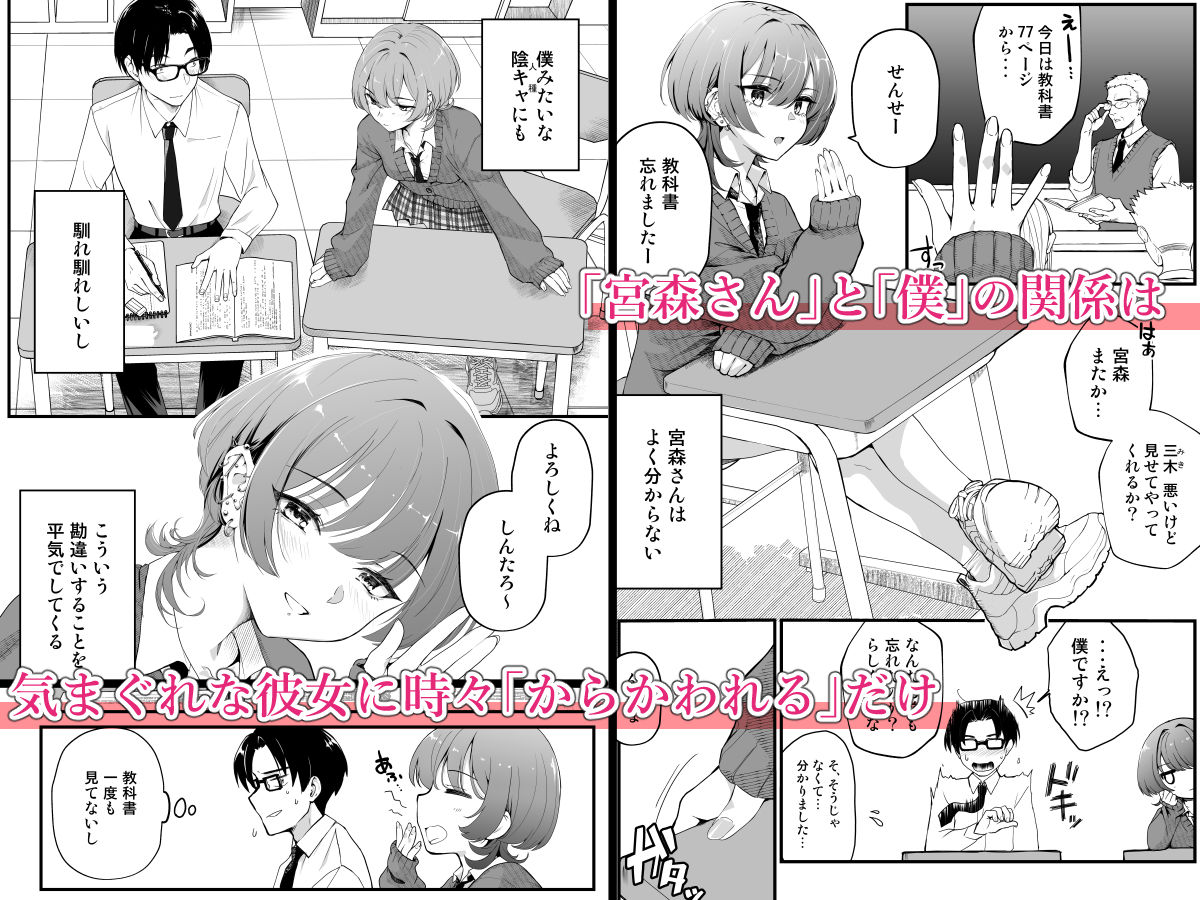 隣の席のダウナーギャルは僕のことを独占したい!【エロ漫画】d_809235 | くりーむがろん