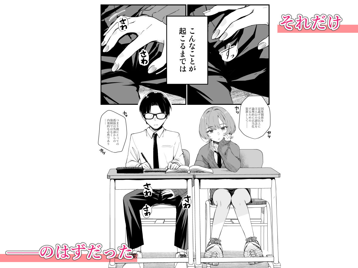 隣の席のダウナーギャルは僕のことを独占したい!【エロ漫画】d_809235 | くりーむがろん