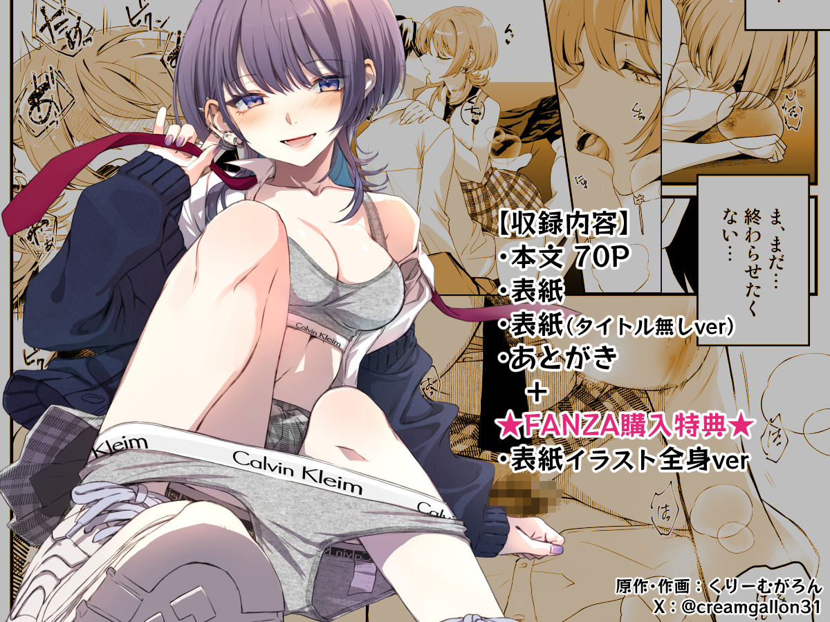 隣の席のダウナーギャルは僕のことを独占したい!【エロ漫画】d_809235 | くりーむがろん