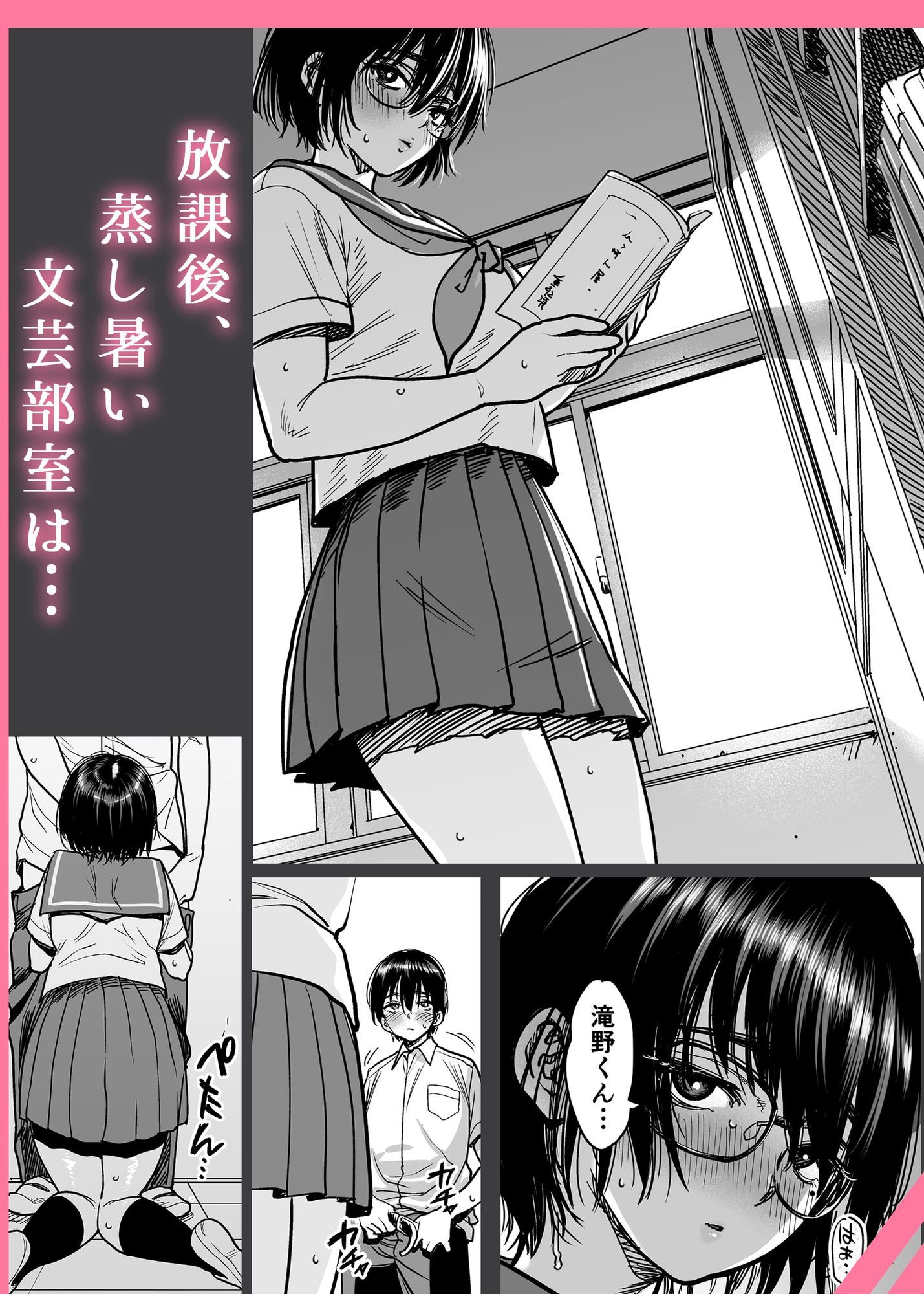 汗っかきで隠れスケベな羽村さんと文芸部室をヤリ部屋にする。【エロ漫画】d_810785 | 石狩庵