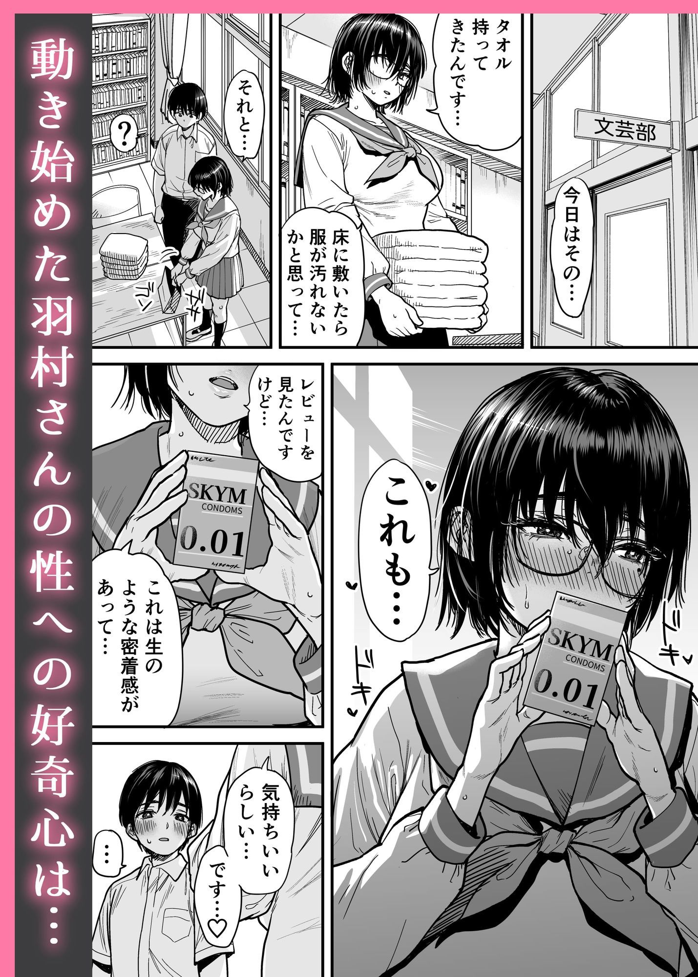 汗っかきで隠れスケベな羽村さんと文芸部室をヤリ部屋にする。【エロ漫画】d_810785 | 石狩庵