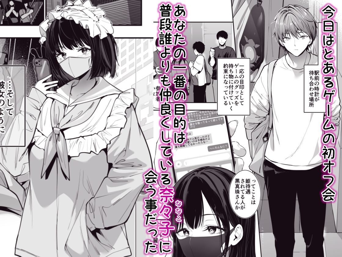 オフ会で初めて会った爆乳天使女子を濃厚中出し露出Hで雌堕ちさせちゃう話【エロ漫画】d_815319 | せつなさみだれ