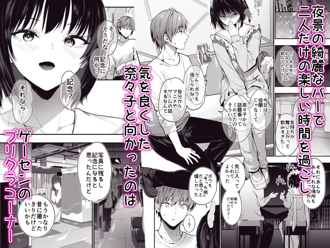 オフ会で初めて会った爆乳天使女子を濃厚中出し露出Hで雌堕ちさせちゃう話【エロ漫画】d_815319 | せつなさみだれ