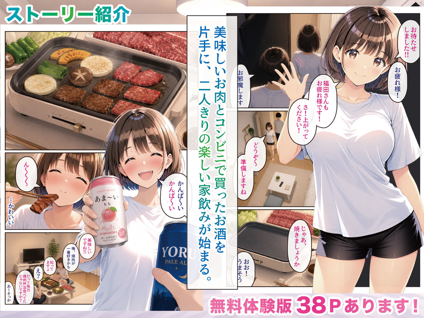 コンビニのあの子と、シフトのあとで。【エロ漫画】d_816053 | げんかん
