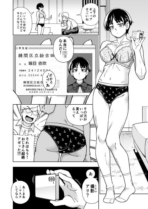 ハツイキ  イブのP活 前編【エロ漫画】d_816712 | ケンソウオガワ