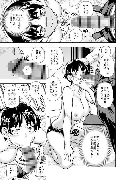 ハツイキ  イブのP活 前編【エロ漫画】d_816712 | ケンソウオガワ