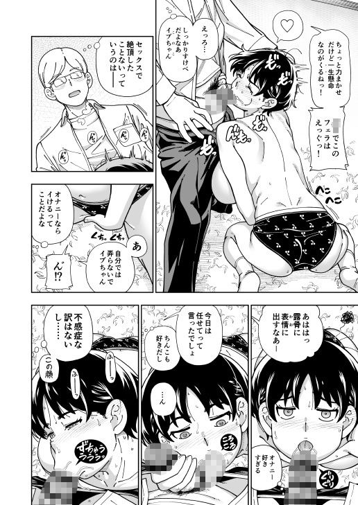 ハツイキ  イブのP活 前編【エロ漫画】d_816712 | ケンソウオガワ