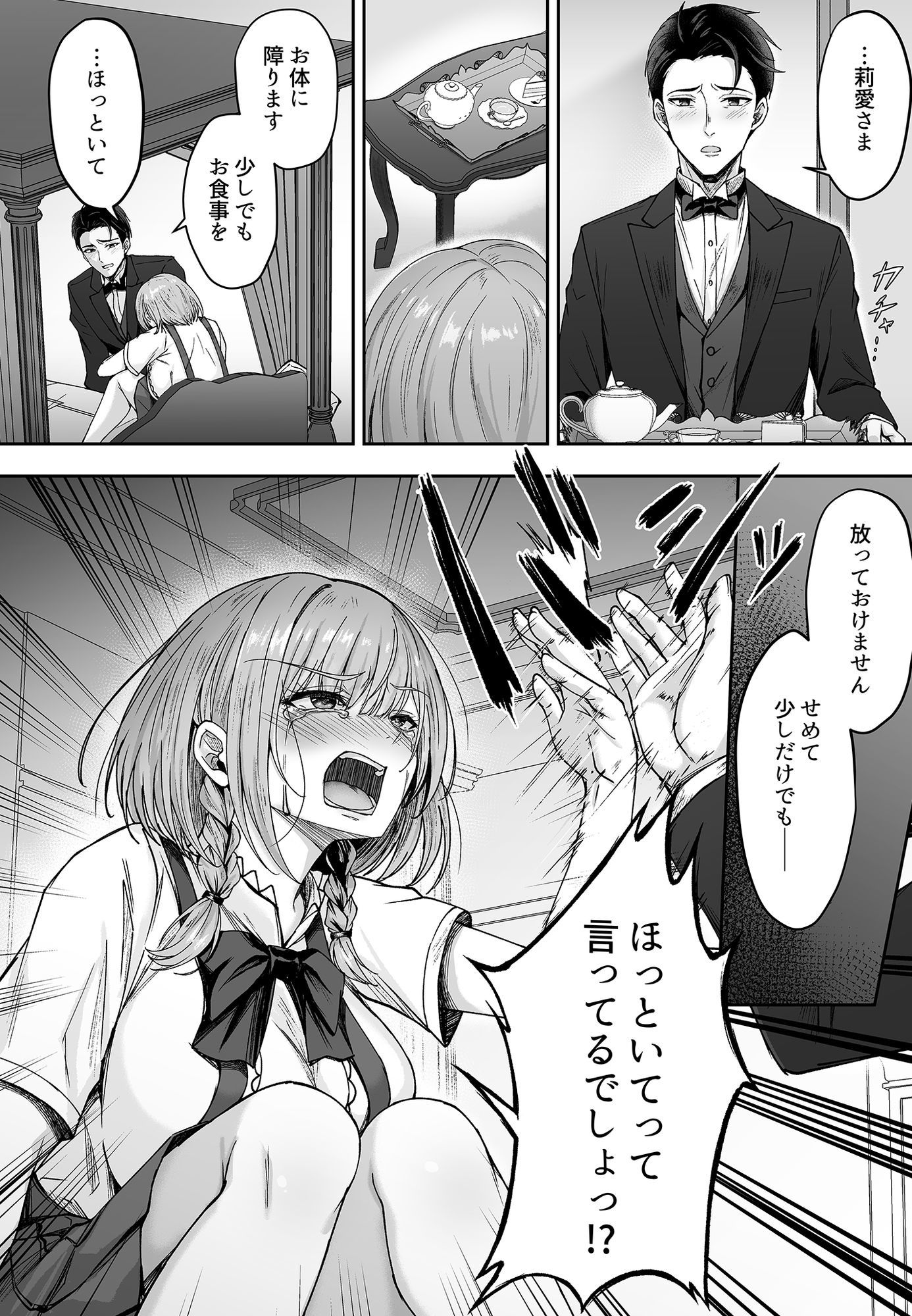 ミガワリ総集編 + 描き下ろし漫画21ページ【エロ漫画】d_817601 | すまいるふぉらんかんぱにぃ。