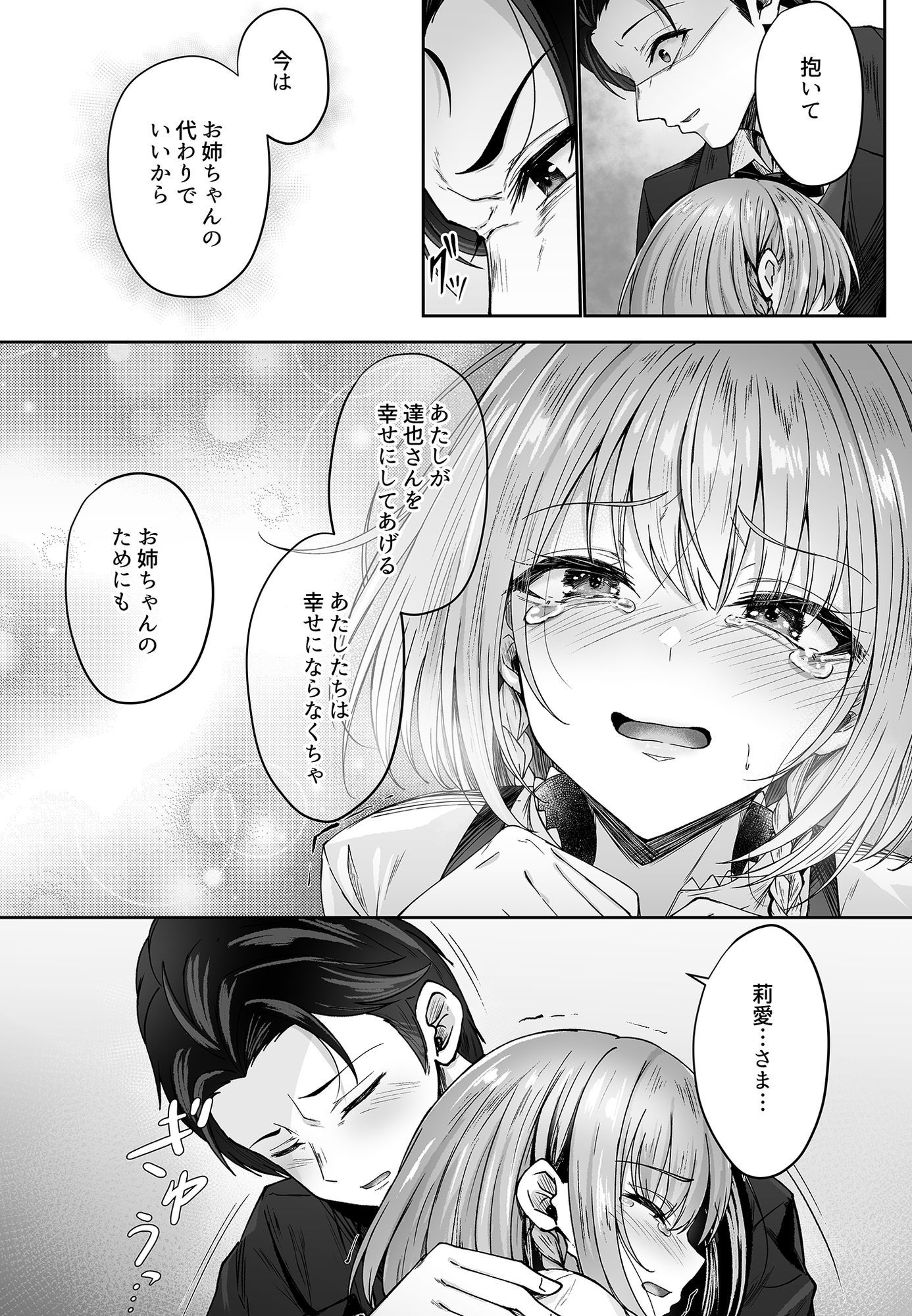 ミガワリ総集編 + 描き下ろし漫画21ページ【エロ漫画】d_817601 | すまいるふぉらんかんぱにぃ。