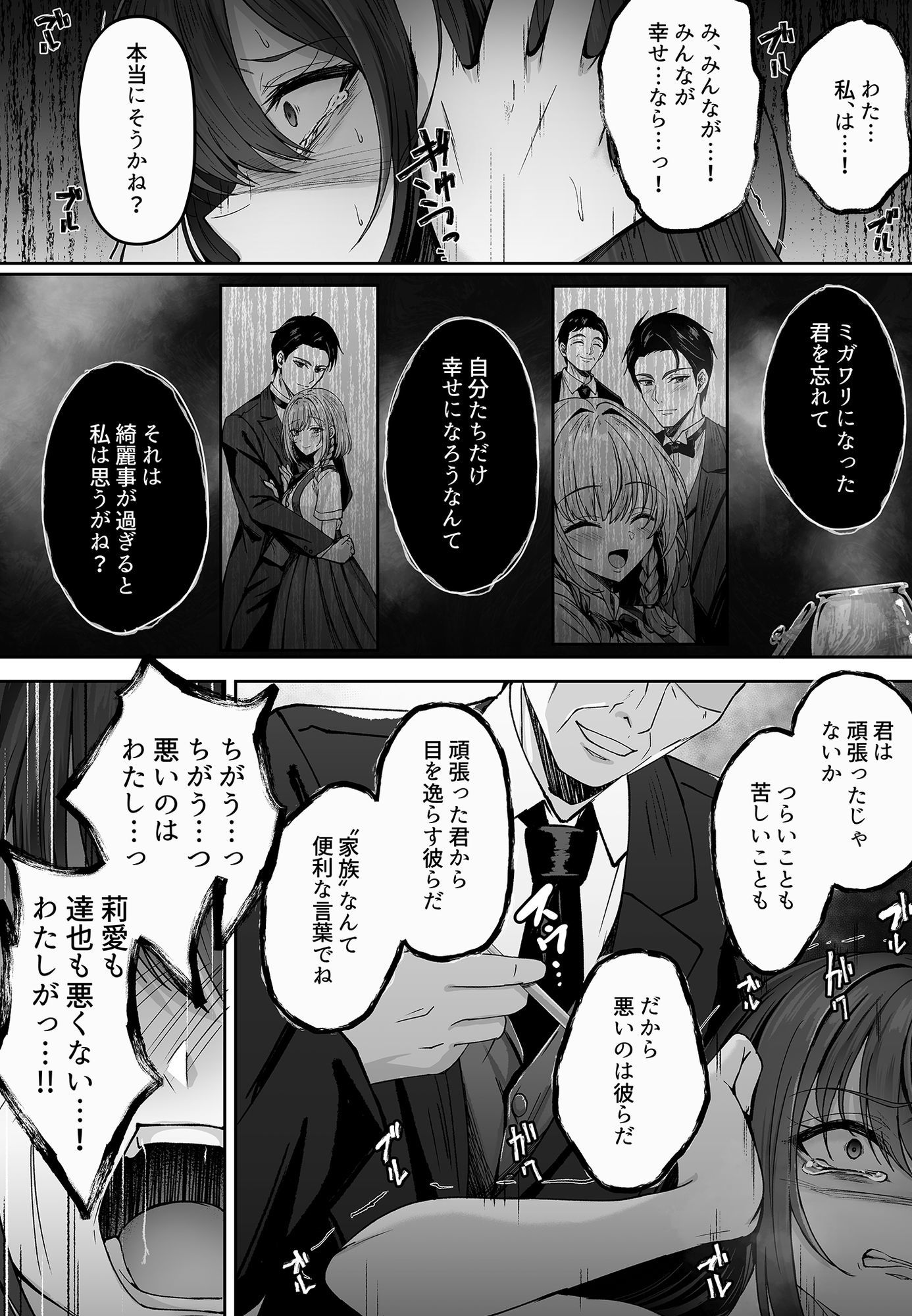 ミガワリ総集編 + 描き下ろし漫画21ページ【エロ漫画】d_817601 | すまいるふぉらんかんぱにぃ。