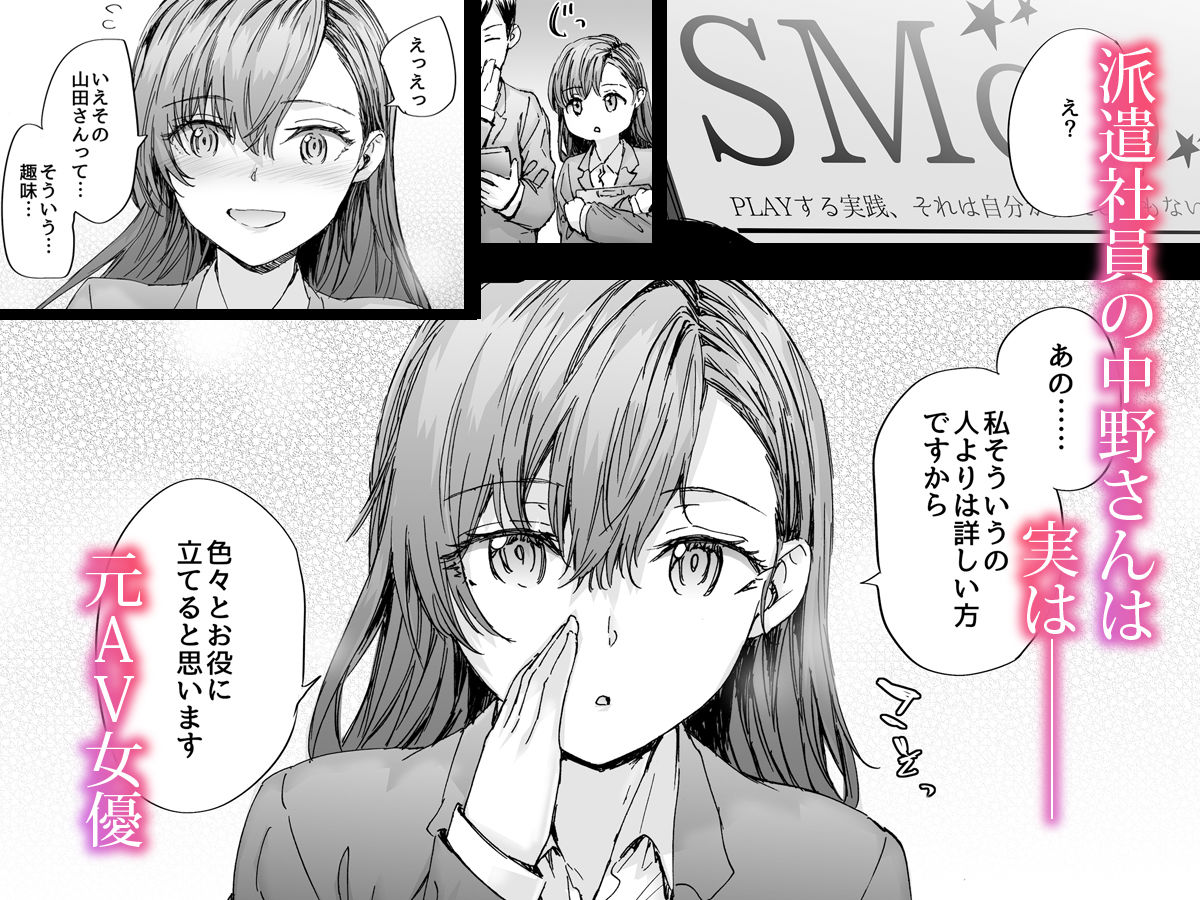 派遣のナカノさんは元AV女優〜甘々SMプレイ編〜【エロ漫画】d_822376 | furuike