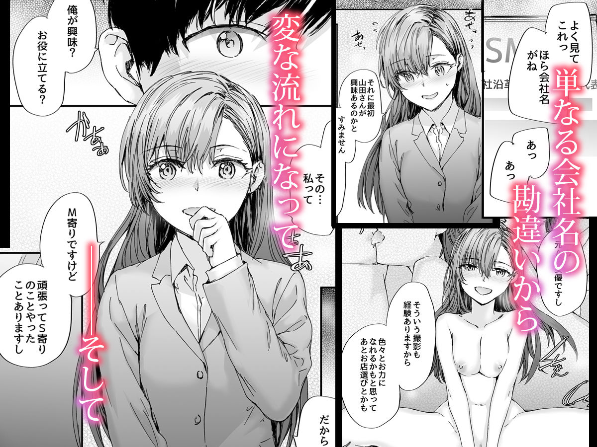 派遣のナカノさんは元AV女優〜甘々SMプレイ編〜【エロ漫画】d_822376 | furuike