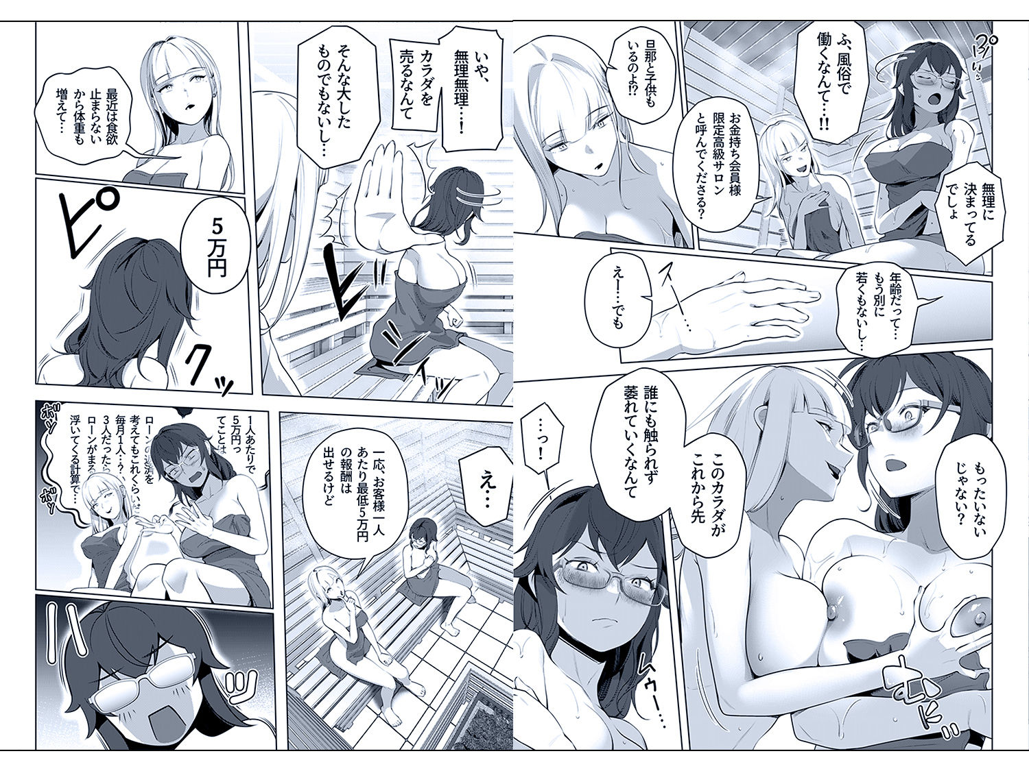 他人とのセックス、始めてみました。【エロ漫画】d_822558 | 壺ぬま