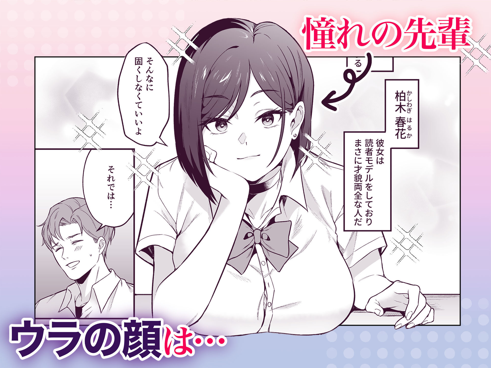 爆乳読モ〇〇・柏木春花の中出し懇願ハメ撮り交尾【エロ漫画】d_822774 | りふれぼコミック