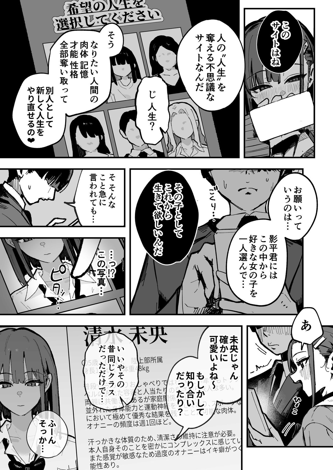 新人生〜陸上部女子編〜【エロ漫画】d_823213 | はちはっち