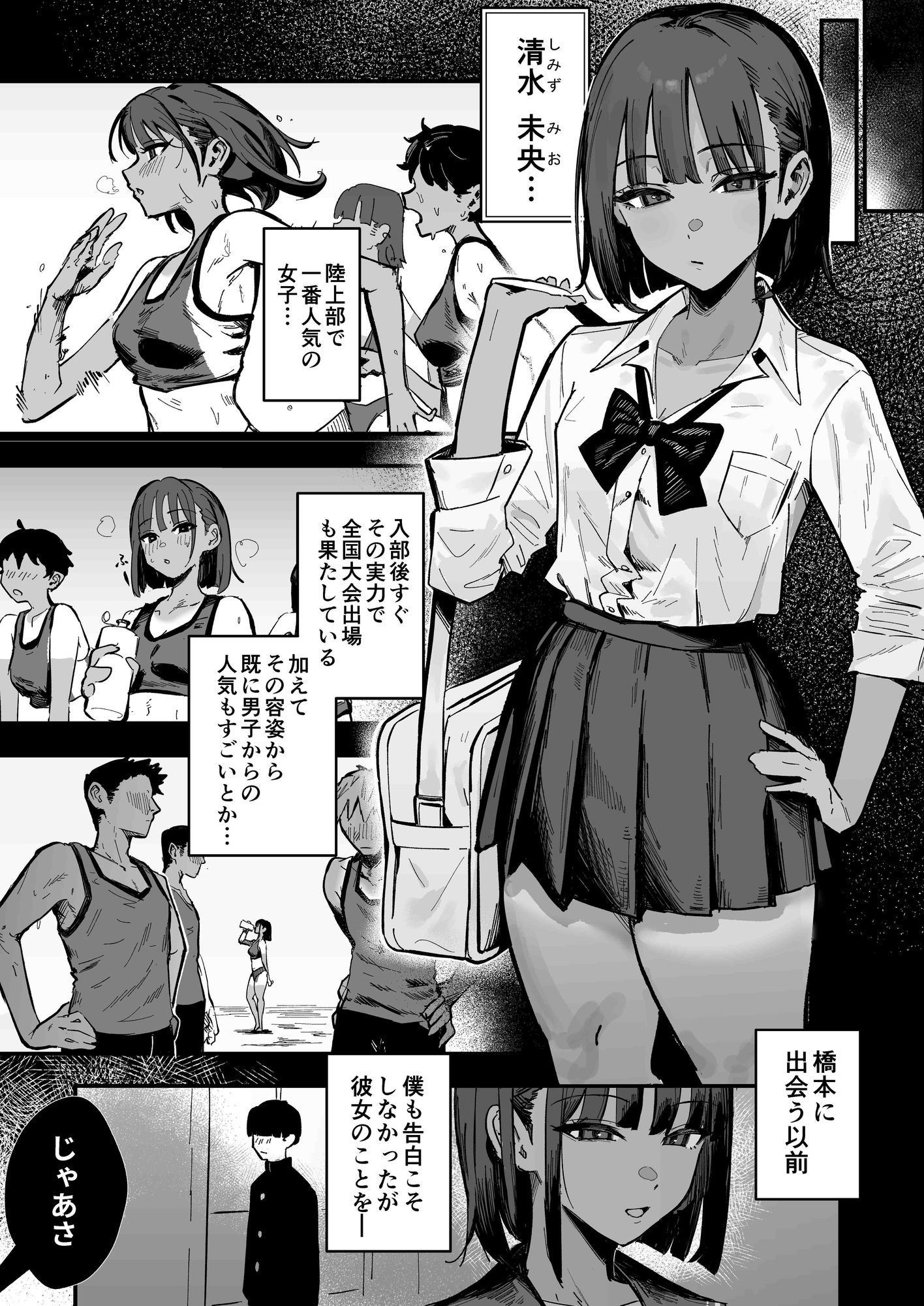 新人生〜陸上部女子編〜【エロ漫画】d_823213 | はちはっち