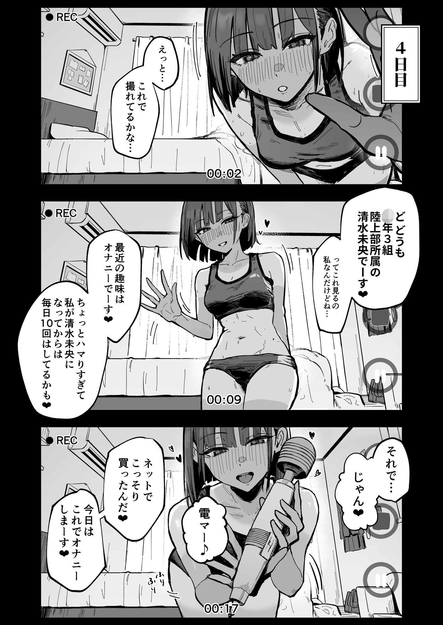 新人生〜陸上部女子編〜【エロ漫画】d_823213 | はちはっち