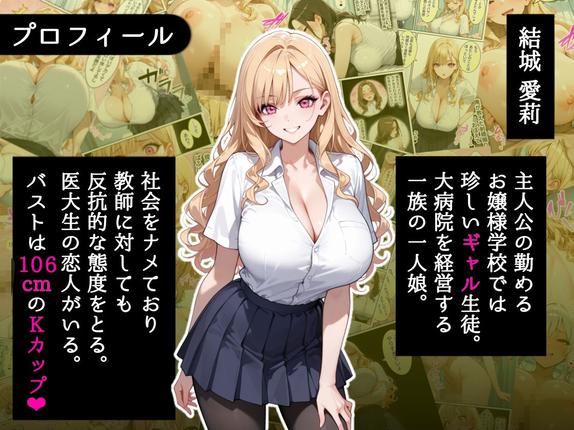 俺しか勃起できない世界4  〜Kカップ爆乳ギャル生徒寝取り＆生オナホ化〜【エロ漫画】d_823235 | ラッキーイベント