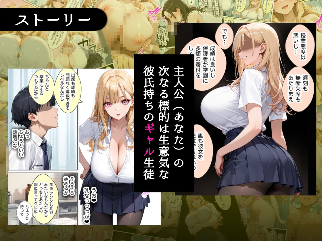 俺しか勃起できない世界4  〜Kカップ爆乳ギャル生徒寝取り＆生オナホ化〜【エロ漫画】d_823235 | ラッキーイベント