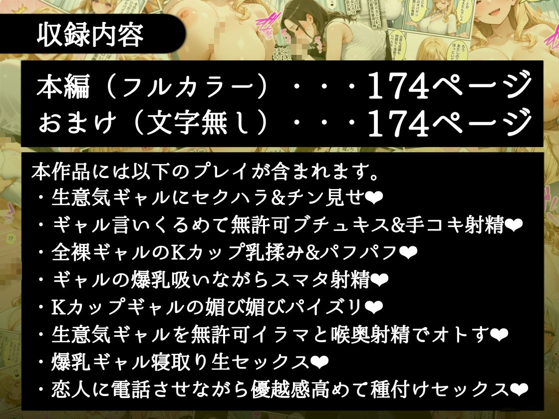 俺しか勃起できない世界4  〜Kカップ爆乳ギャル生徒寝取り＆生オナホ化〜【エロ漫画】d_823235 | ラッキーイベント