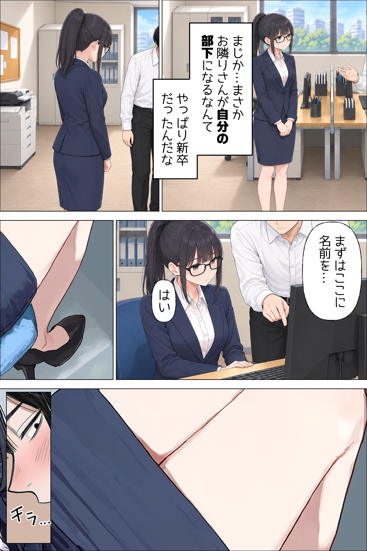 【漫画】まさかお隣さんが僕の会社の新卒OLだったなんて【エロ漫画】d_823245 | 日替わりさん