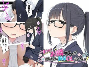 【漫画】まさかお隣さんが僕の会社の新卒OLだったなんて【エロ漫画】d_823245 | 日替わりさん
