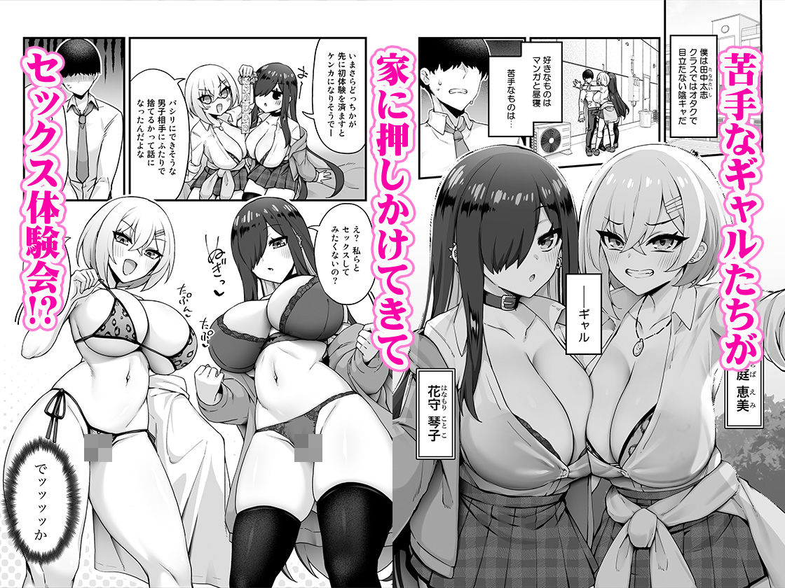 いじめっ子巨乳ギャルがオタクの絶倫ち◯ぽに夢中になる話【エロ漫画】d_824005 | Maritozzo