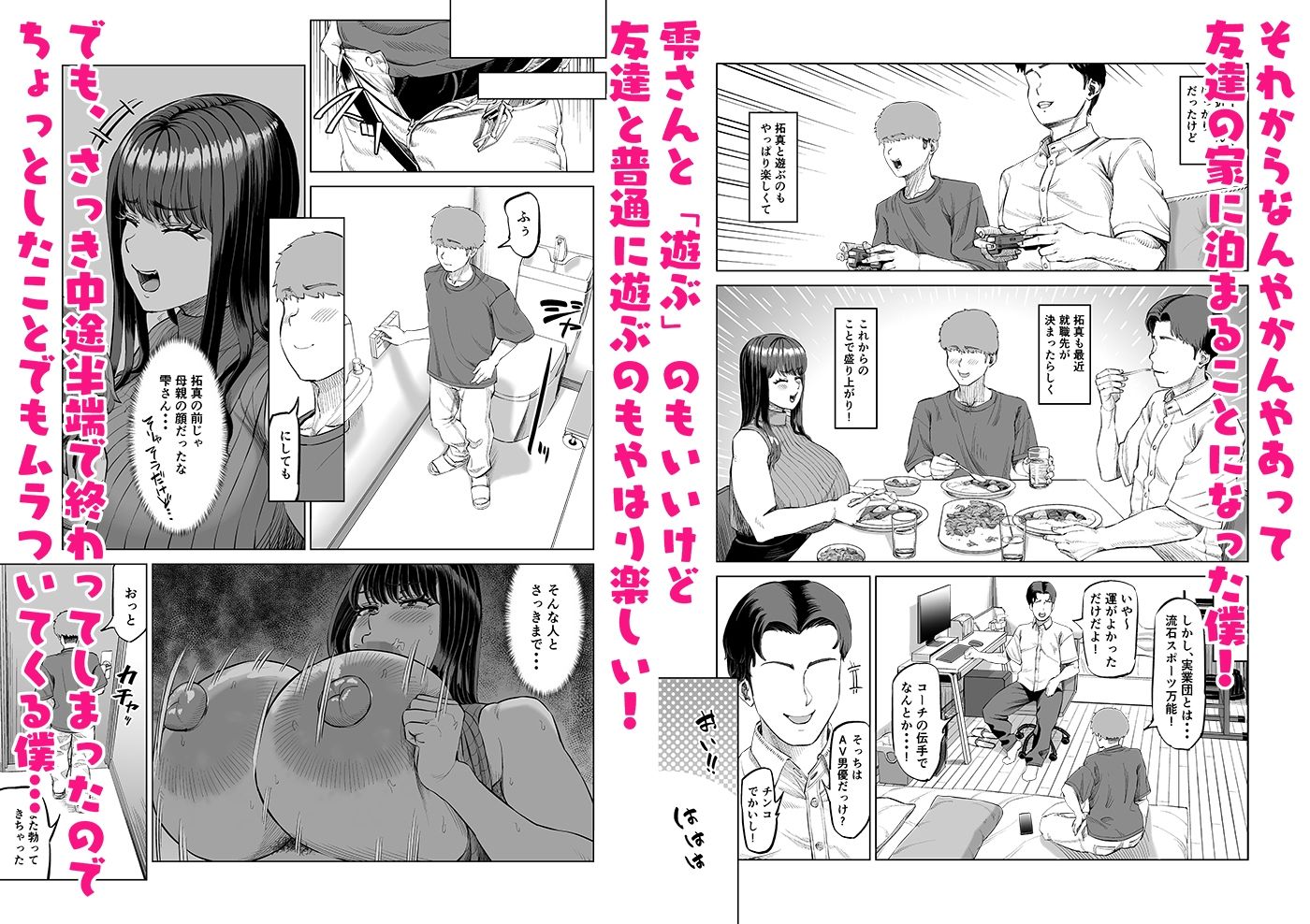 友達のお母さんに誘われて・・・またお泊りしちゃいました【エロ漫画】d_824025 | あ〜る工房