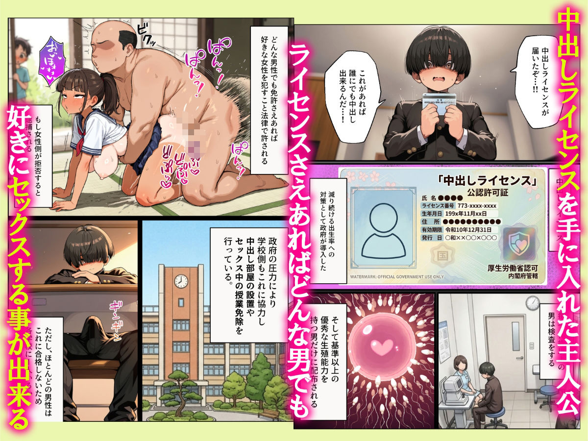 中出しライセンスを配布された俺はクラスの一軍ギャルとセックス出来る件【エロ漫画】d_824291 | あちちハウス
