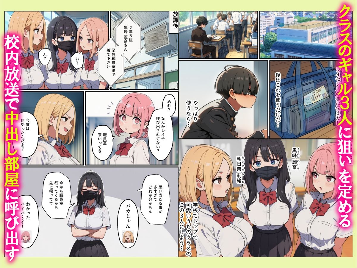 中出しライセンスを配布された俺はクラスの一軍ギャルとセックス出来る件【エロ漫画】d_824291 | あちちハウス