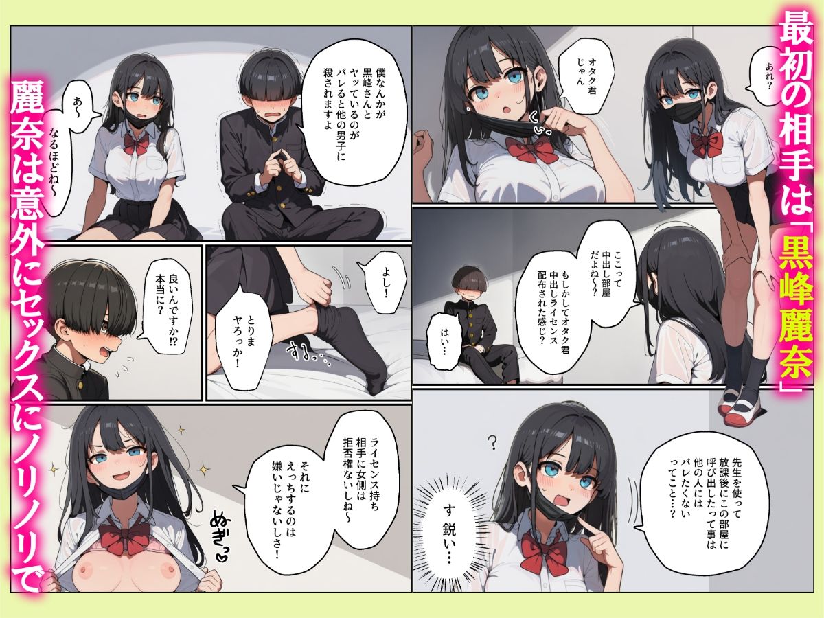中出しライセンスを配布された俺はクラスの一軍ギャルとセックス出来る件【エロ漫画】d_824291 | あちちハウス