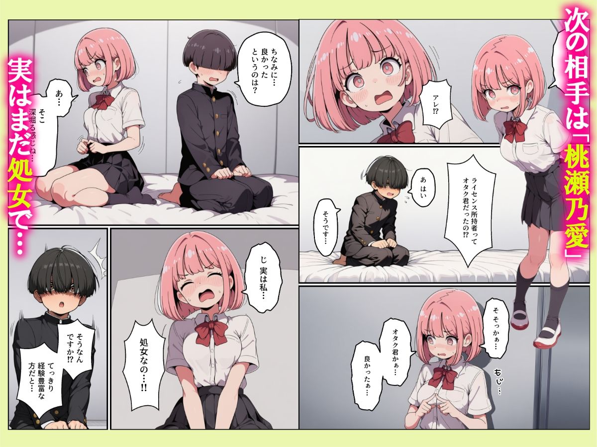 中出しライセンスを配布された俺はクラスの一軍ギャルとセックス出来る件【エロ漫画】d_824291 | あちちハウス