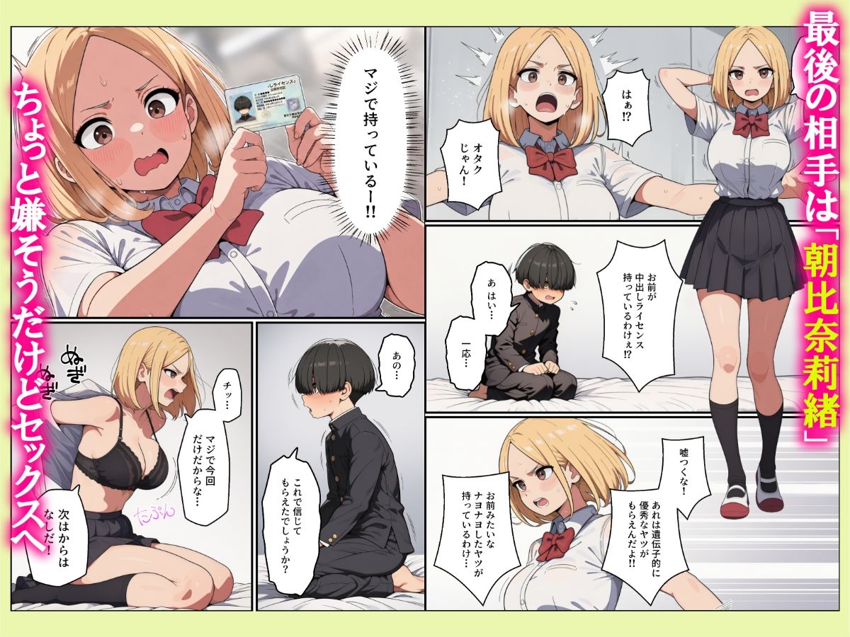 中出しライセンスを配布された俺はクラスの一軍ギャルとセックス出来る件【エロ漫画】d_824291 | あちちハウス
