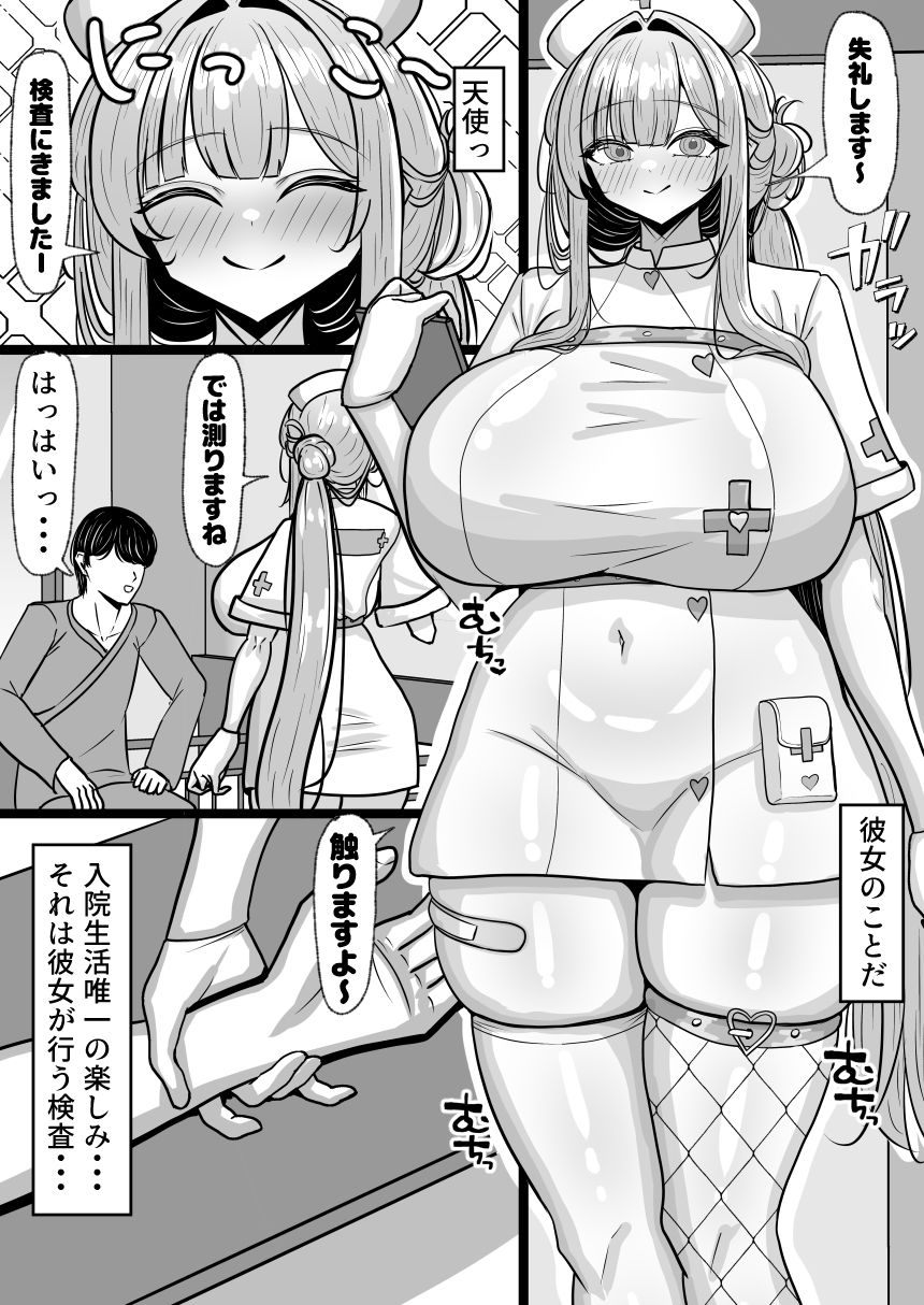 病院風俗  入院したら看護師がデリヘルをしてくれる病院だった？爆乳長身ナースと朝までイチャイチャエッチ？【エロ漫画】d_825538 | パイン工房