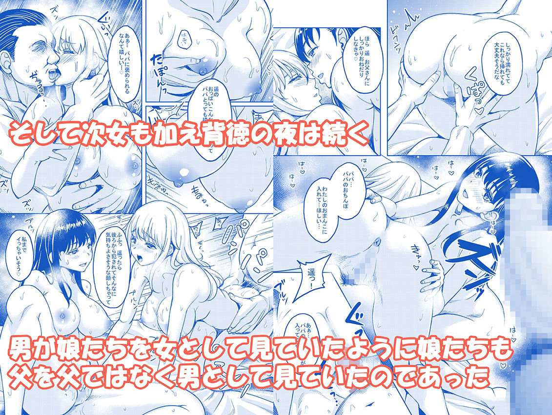 愛情いっぱいに育てた双子の娘が托卵だと知ったので犯して家庭内ハーレムを作ってやった【エロ漫画】d_825583 | スタジオあるた