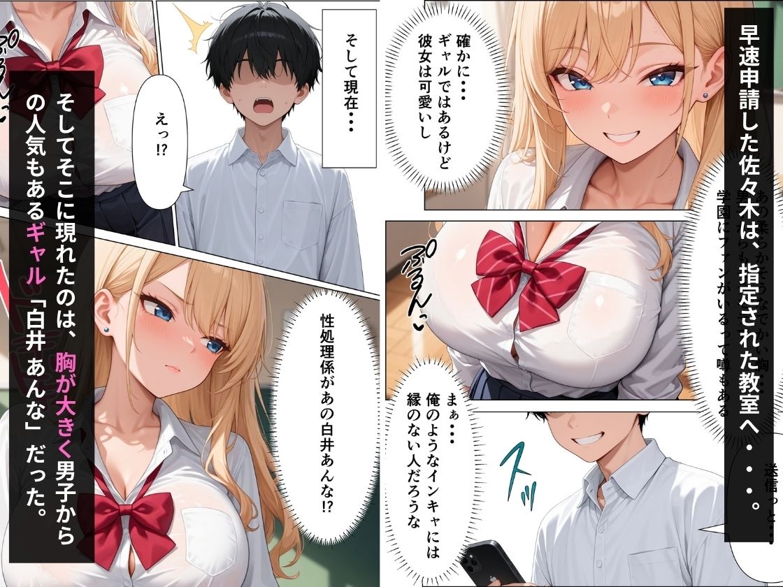 性処理係の巨乳ギャルが童貞のデカチンに中出しされメス堕ちする話【エロ漫画】d_825769 | とろみん