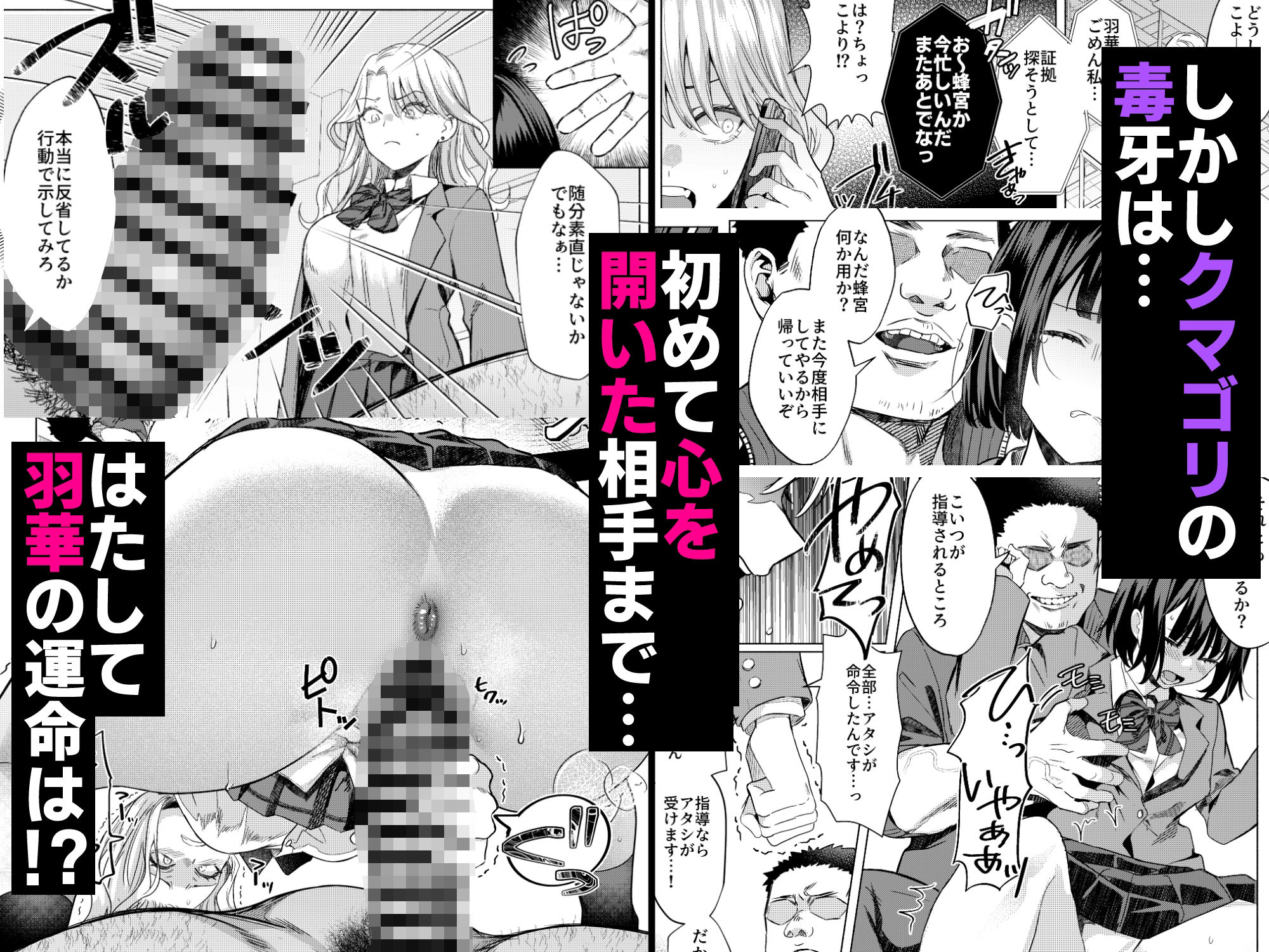 一軍女子の堕とし方 【後編】【エロ漫画】d_826542 | ガガガ本舗