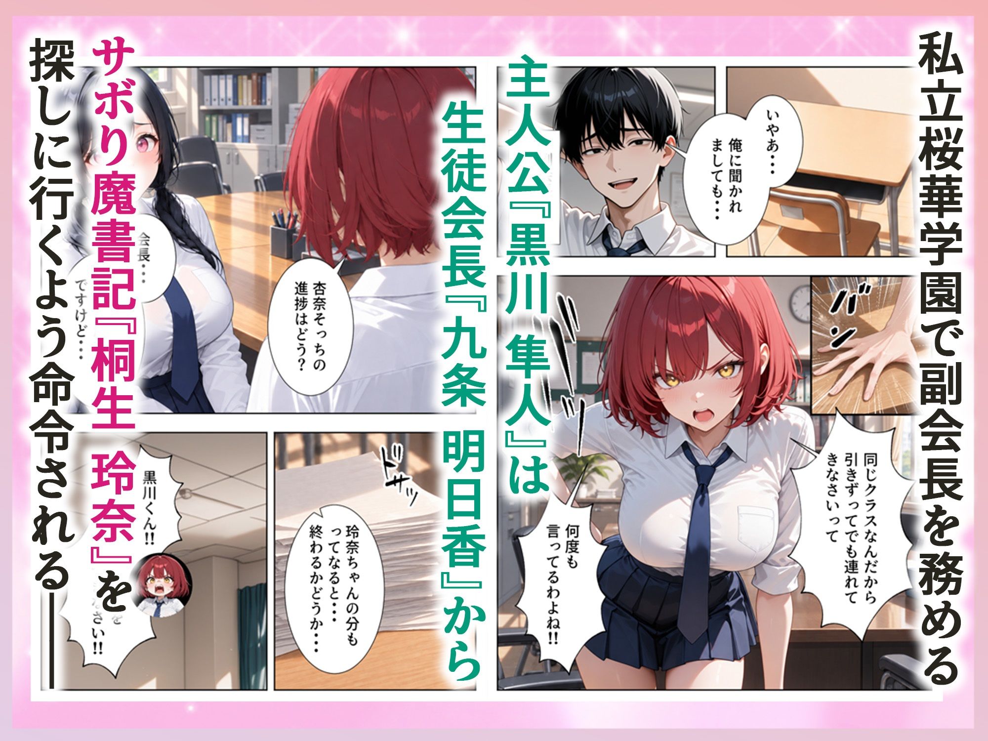 男は俺だけの生徒会ハーレム 〜 ギャル書記『桐生 玲奈』編 〜【エロ漫画】d_827123 | ぱにぱに