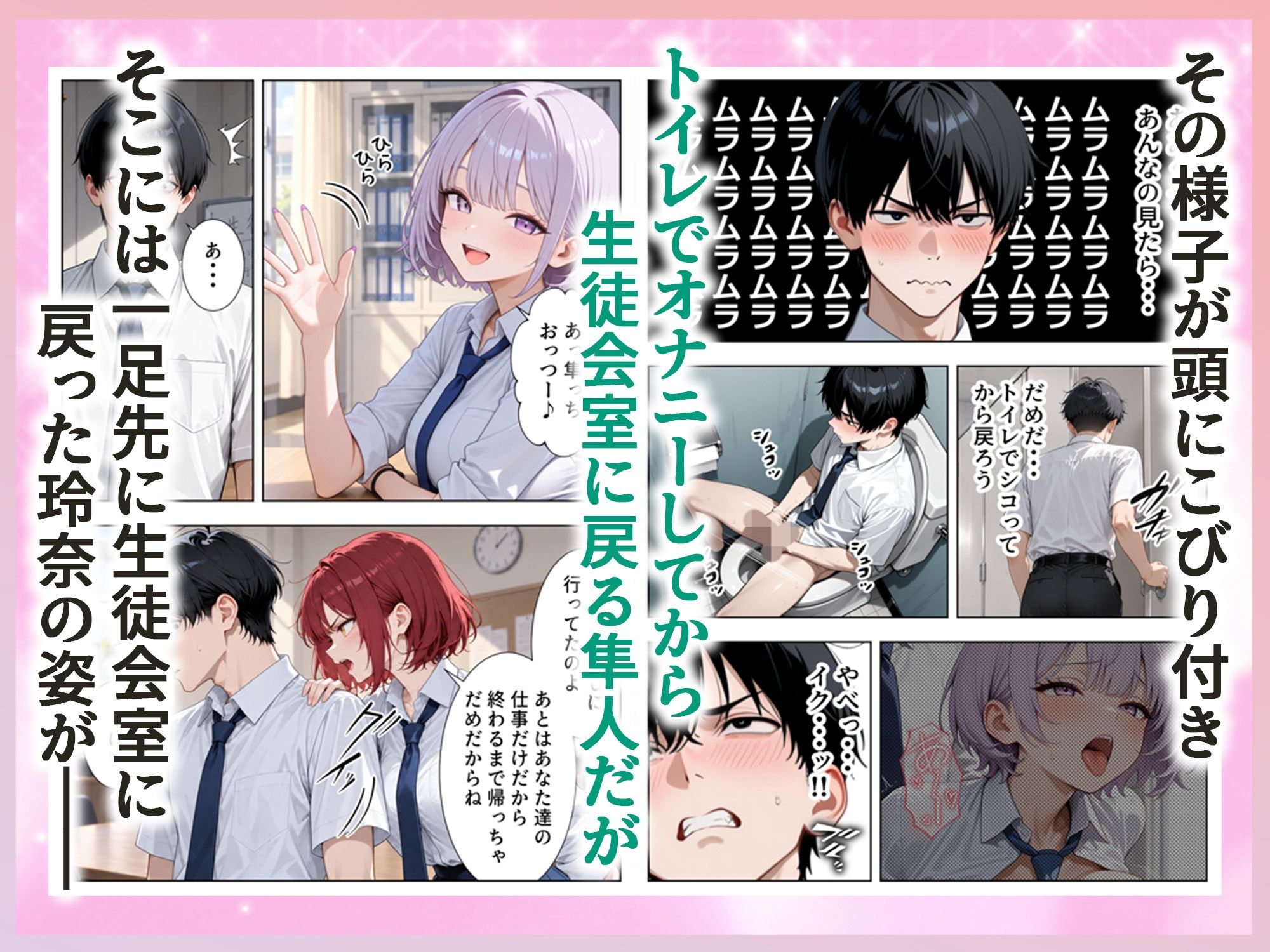 男は俺だけの生徒会ハーレム 〜 ギャル書記『桐生 玲奈』編 〜【エロ漫画】d_827123 | ぱにぱに