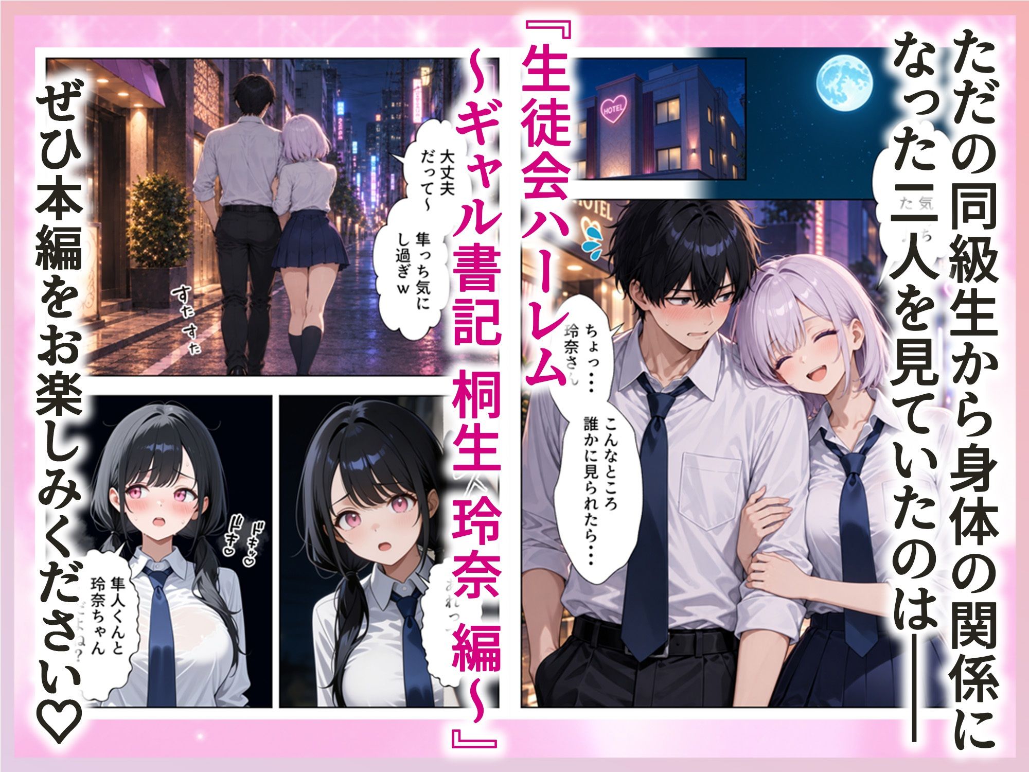 男は俺だけの生徒会ハーレム 〜 ギャル書記『桐生 玲奈』編 〜【エロ漫画】d_827123 | ぱにぱに