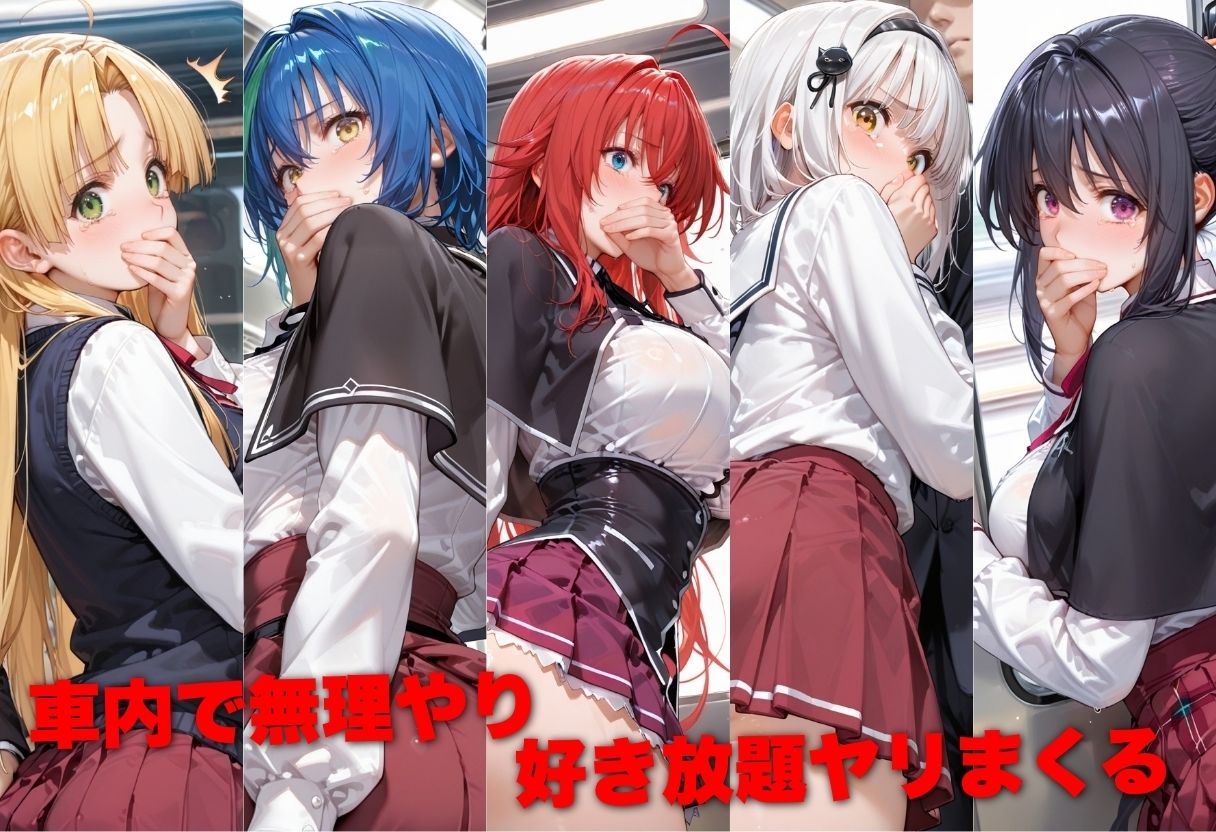 電車で痴●した美女をガラスに押し付けメス堕ちさせた話 ハ●スクールD×D編【エロ漫画】d_827434 | 海手マン