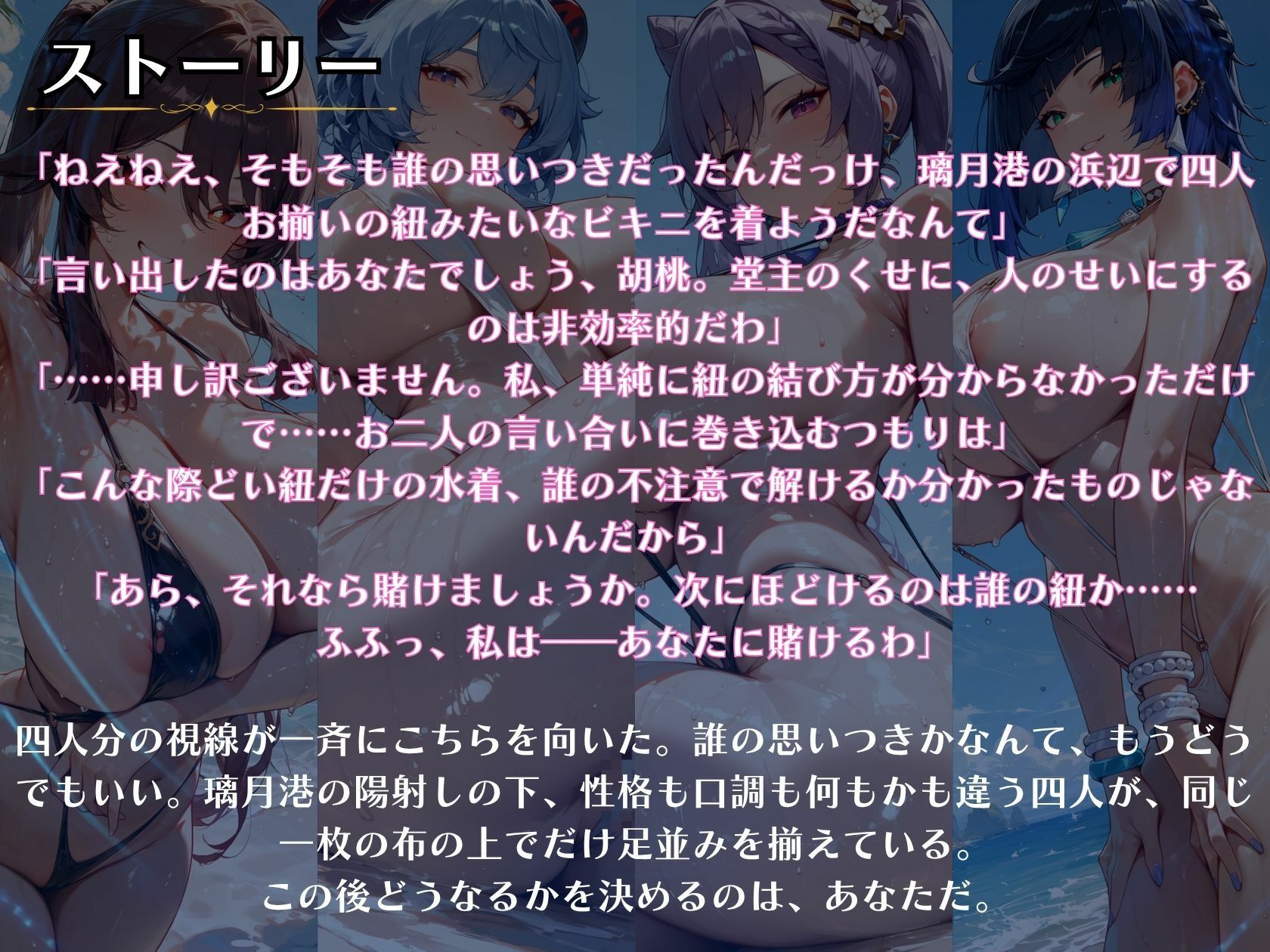 胡桃×甘雨×刻晴×夜蘭 璃月4人ハーレム スリングビキニ総取り【エロ漫画】d_827548 | 元素祈願 ELEMENTAL WISH