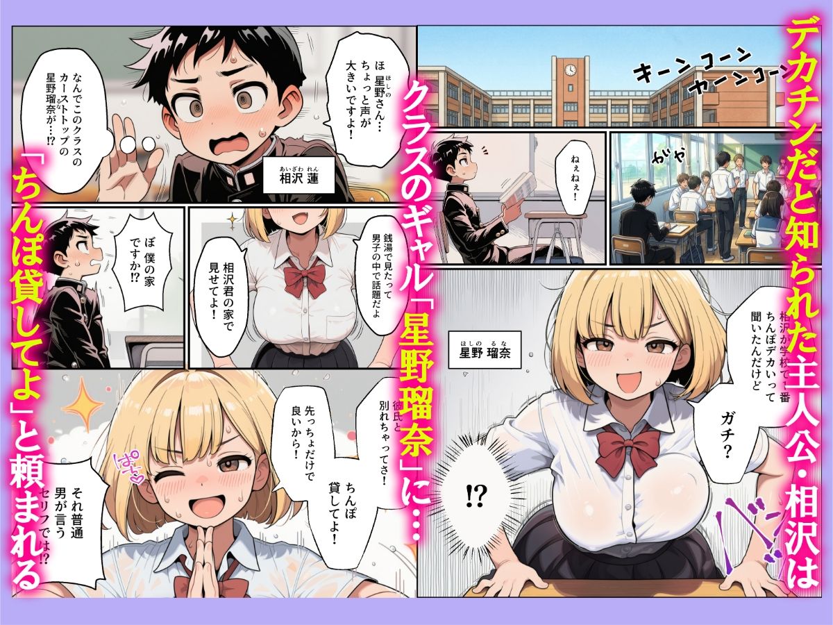 クラスのギャルがボクの家にちんぽ借りにくる件【エロ漫画】d_829222 | あちちハウス