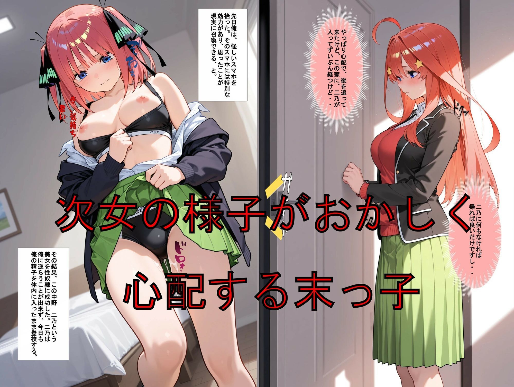 推しキャラ召喚した俺? 5は2を追い、身代わりに?末っ子5番目を犯りつくす!〜中〇 五月〜【エロ漫画】d_829248 | 着衣(下着&コスプレ)有りは大正義