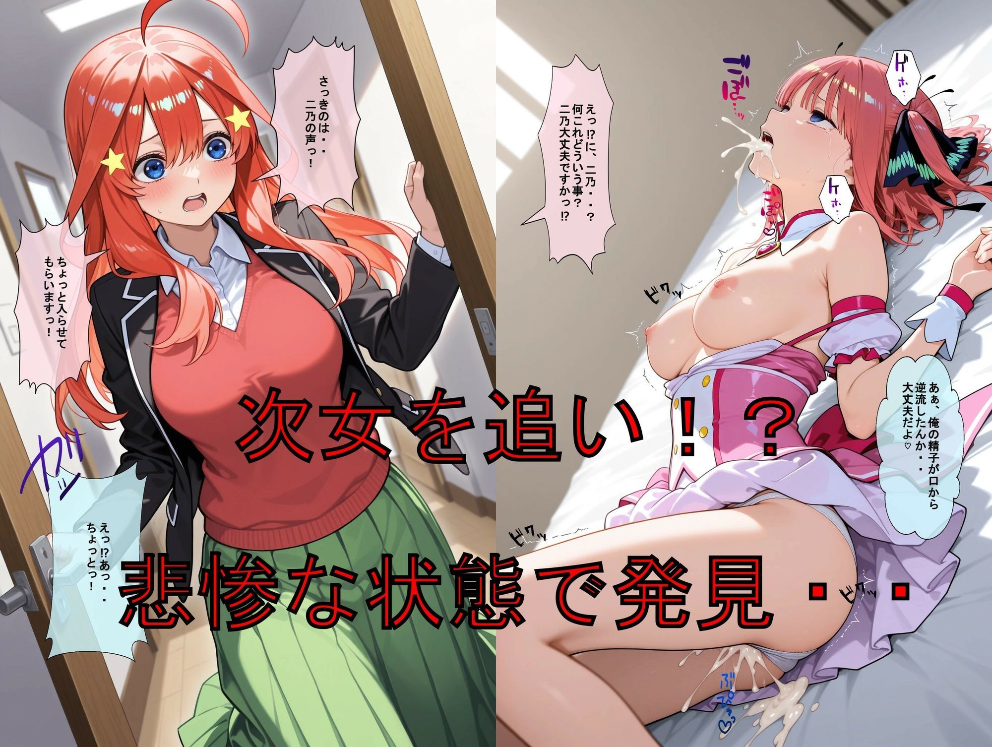 推しキャラ召喚した俺? 5は2を追い、身代わりに?末っ子5番目を犯りつくす!〜中〇 五月〜【エロ漫画】d_829248 | 着衣(下着&コスプレ)有りは大正義