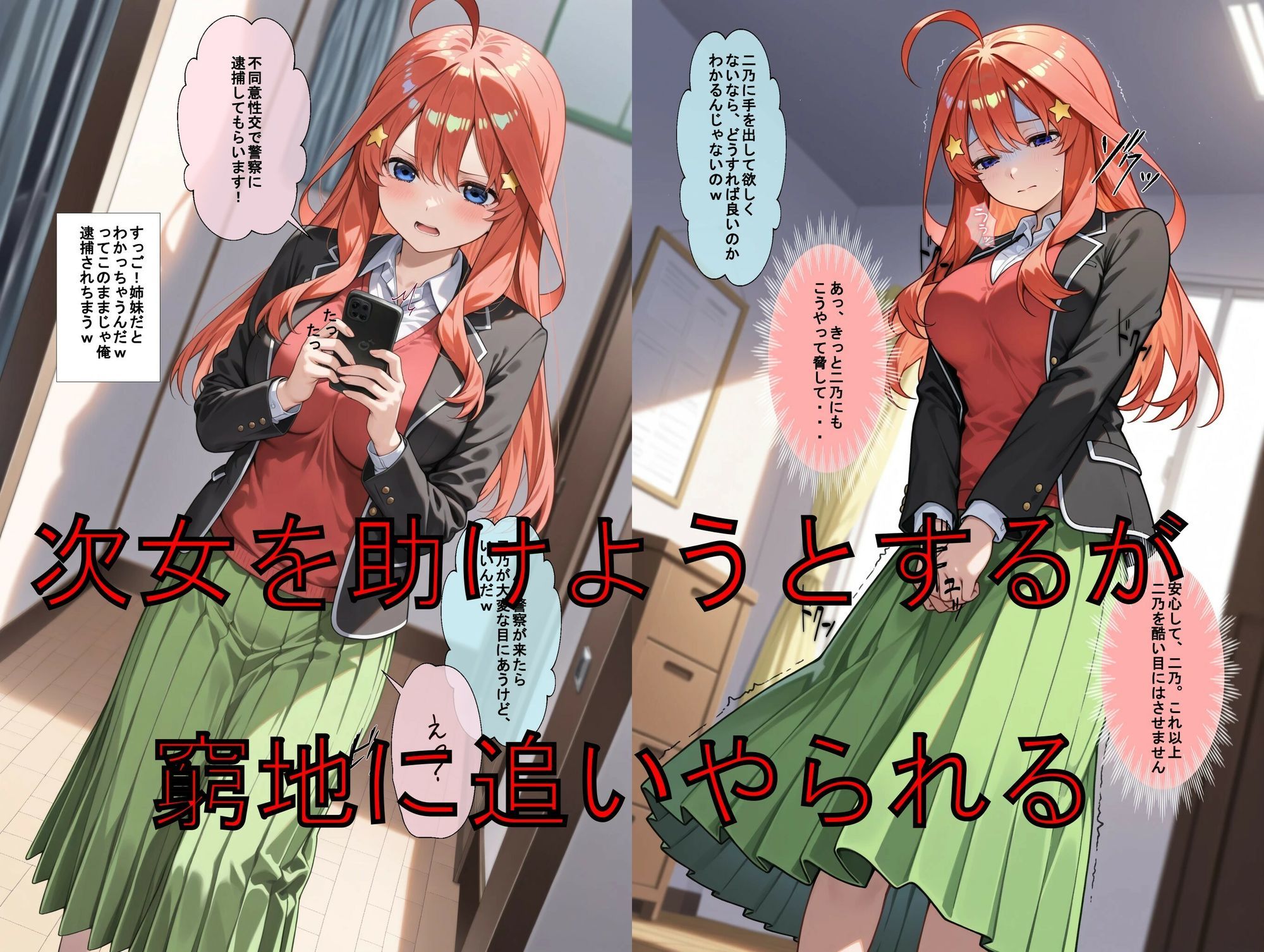 推しキャラ召喚した俺? 5は2を追い、身代わりに?末っ子5番目を犯りつくす!〜中〇 五月〜【エロ漫画】d_829248 | 着衣(下着&コスプレ)有りは大正義