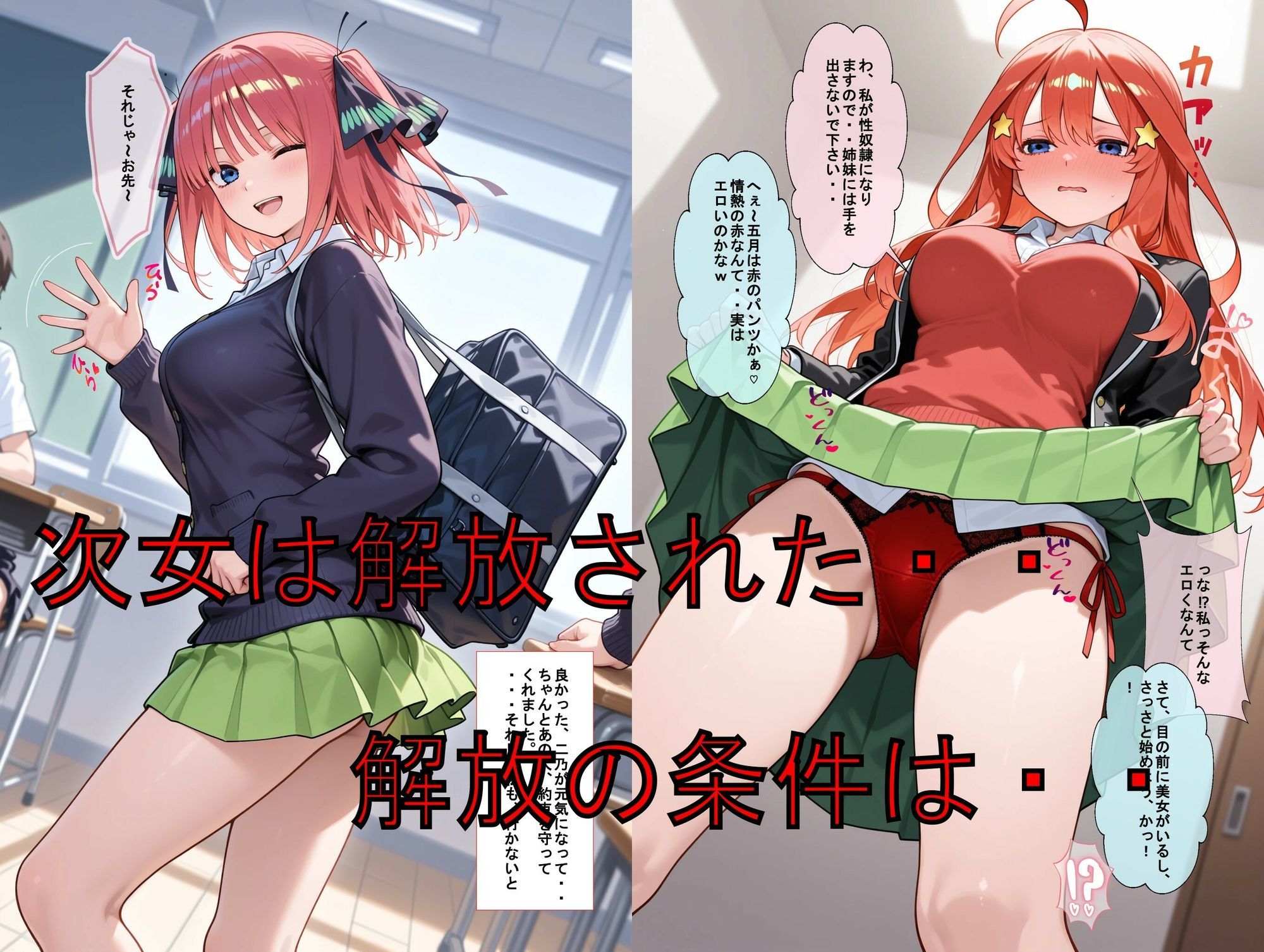 推しキャラ召喚した俺? 5は2を追い、身代わりに?末っ子5番目を犯りつくす!〜中〇 五月〜【エロ漫画】d_829248 | 着衣(下着&コスプレ)有りは大正義