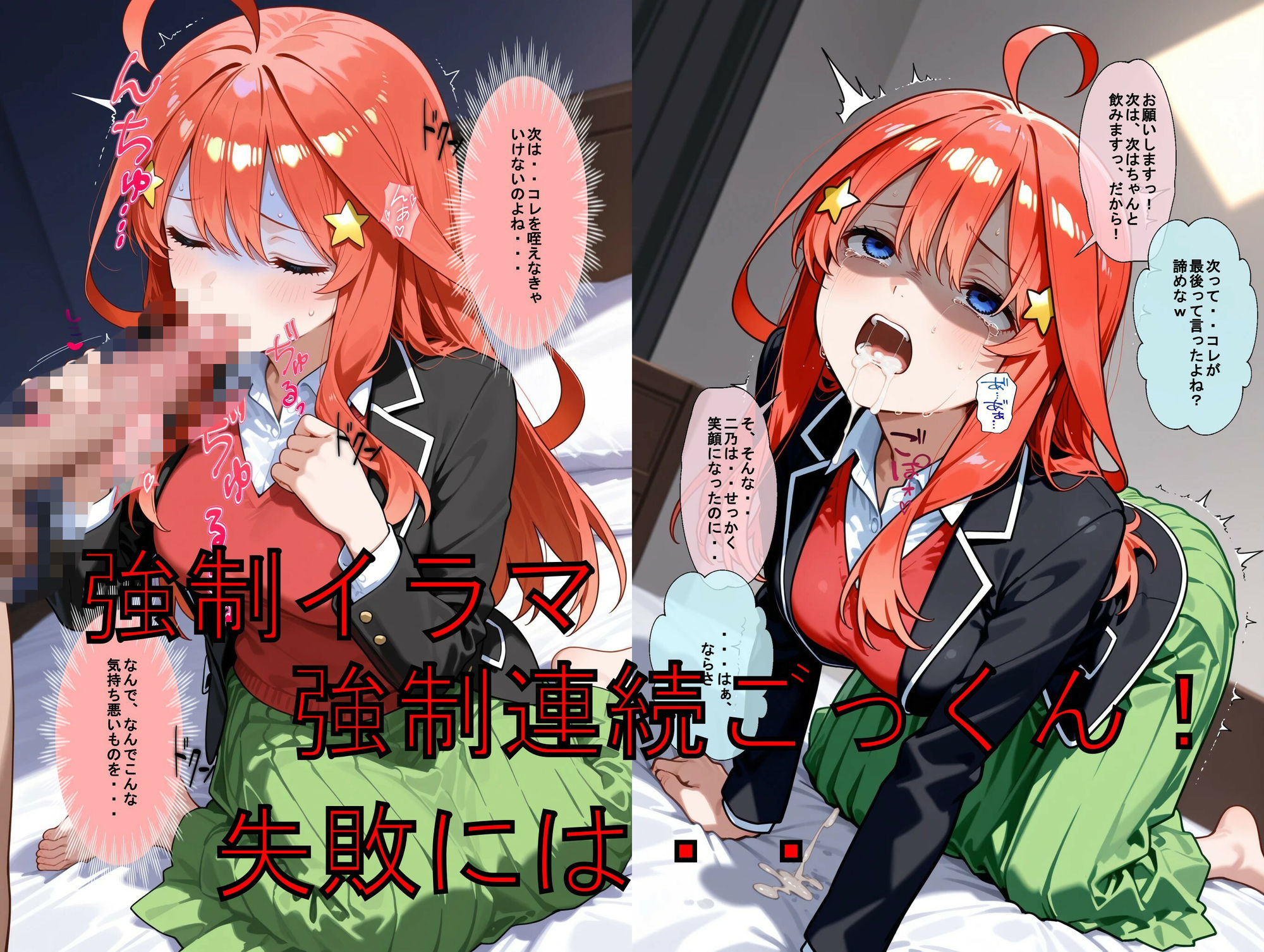 推しキャラ召喚した俺? 5は2を追い、身代わりに?末っ子5番目を犯りつくす!〜中〇 五月〜【エロ漫画】d_829248 | 着衣(下着&コスプレ)有りは大正義